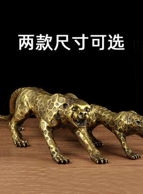 全铜金钱豹摆件招财豹子办公室工艺品乔迁礼品客厅室内电视柜装饰