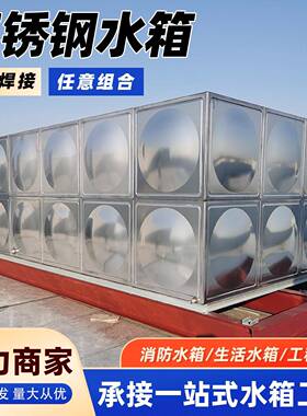 304不锈钢水箱储水箱消防保温生活饮用储水罐焊接式二次供水设备