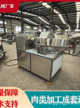 肉馅菜馅丸子斩泥机多规格斩拌机土豆泥宠物食品斩拌设备绞肉