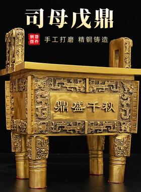 司母戊鼎鼎盛千秋黄铜摆件工艺品聚财鼎家用供奉全铜摆饰鼎盛铜鼎