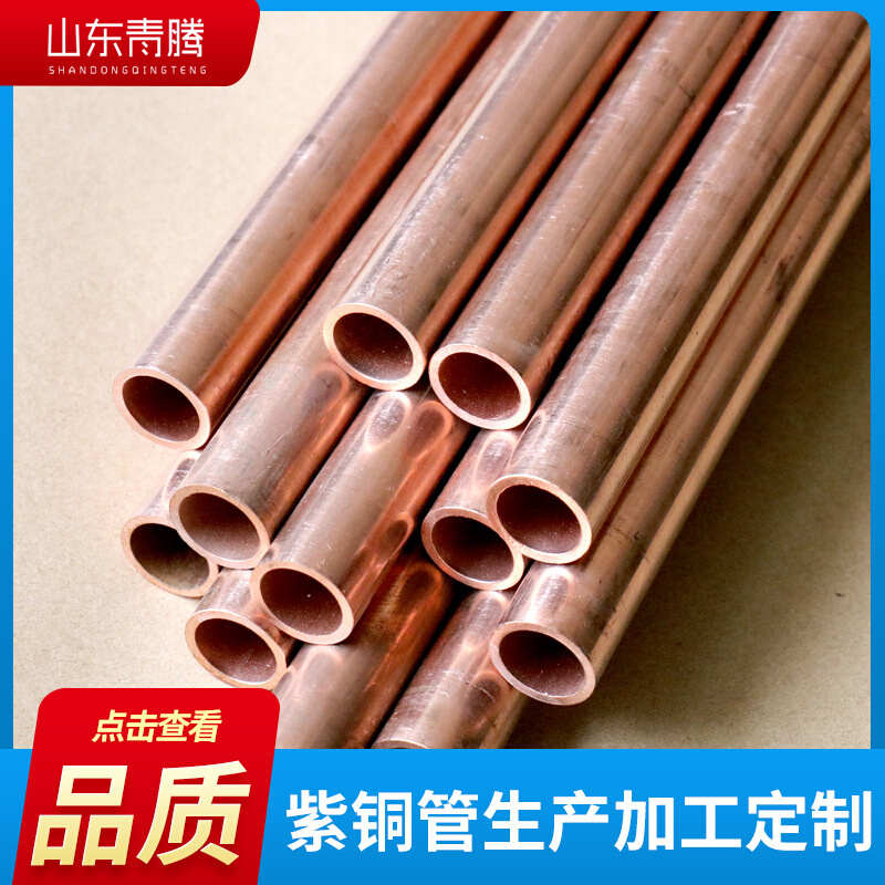 管内厂家紫铜盘管高精度定制供应铜管螺纹管t2空调直管批发紫铜 - 图1