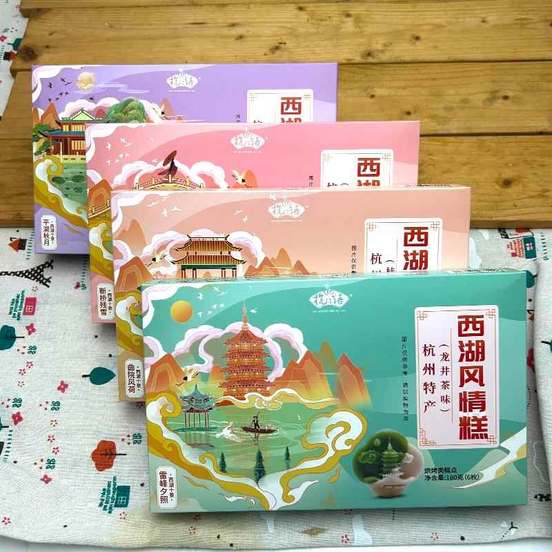 杭州特产糕点杭之语西湖风情糕龙井桂花味180g茶点美食小吃伴手礼