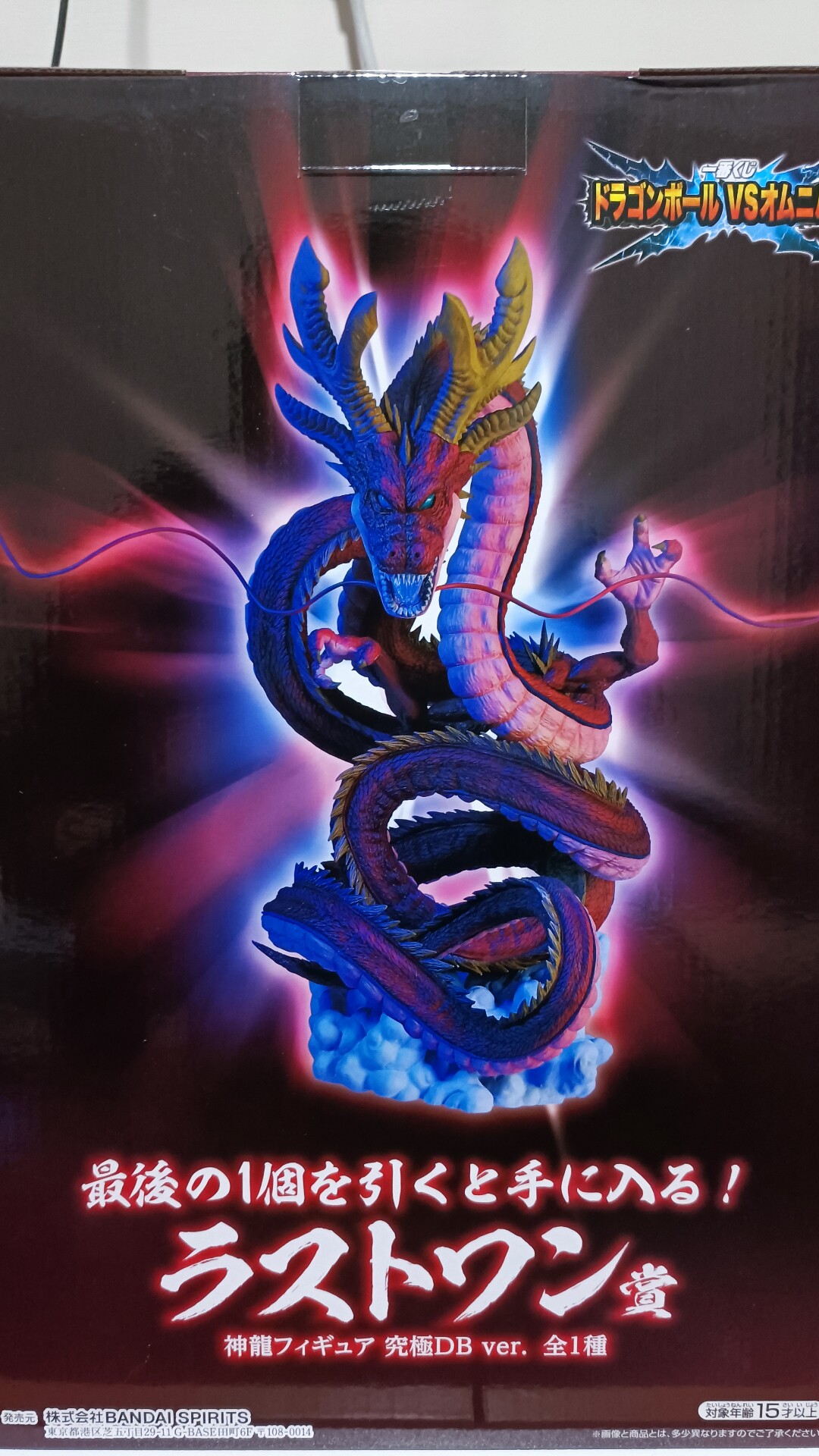 お求めやすく価格改定 Ver 究極gt 神龍 未開封 ラストワン賞 Rou様 輸送箱 専用 コミック アニメ Mayagoldtrading Com