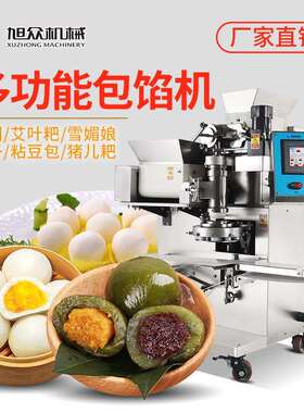 旭众全自动青团机糯米团子机无锡玉兰饼机自动包馅机用于生产使用
