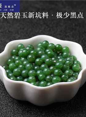 天然新疆和田玉碧玉散珠子手串男女士手链俄料菠菜绿羊脂玉老坑料