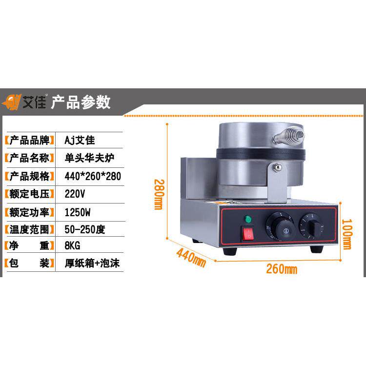 Aijia commercial electric heating waffle machine single-head waffle oven grid cake machine pancake machine pan can be ordered 110V