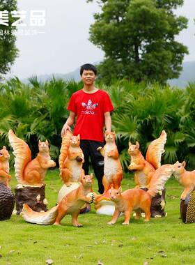 户外庭SS1002院园林景观装饰小品玻璃脂钢动雕塑仿真松鼠挂件花物