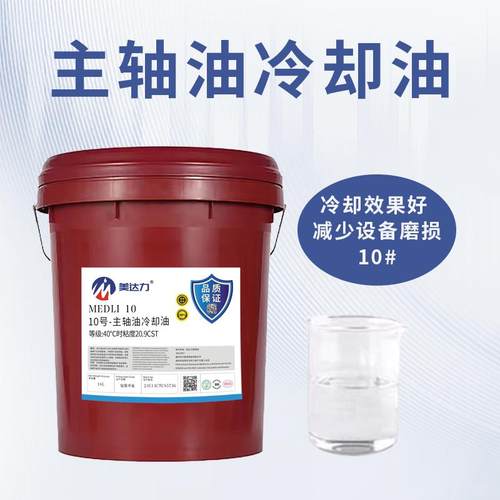 #3#5#7#10#CNC加工中心油冷机高速主轴锭子冷却油磨床磨头锭子油 - 图1