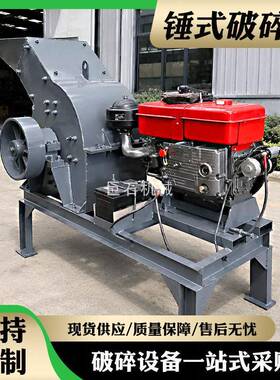 移动小型锤式破碎机塘渣路渣地坪渣粉碎机散状块状物料破碎制砂机