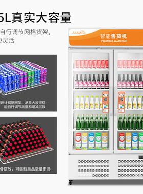 售货机零食饮料售卖机冰箱冷藏保鲜柜自助贩卖机扫码支付冷藏冰柜
