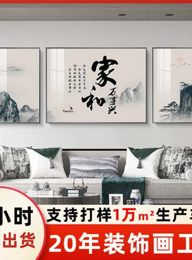 家和万事兴客厅装饰画新中式水墨山水壁画靠山大气沙发背景墙挂画