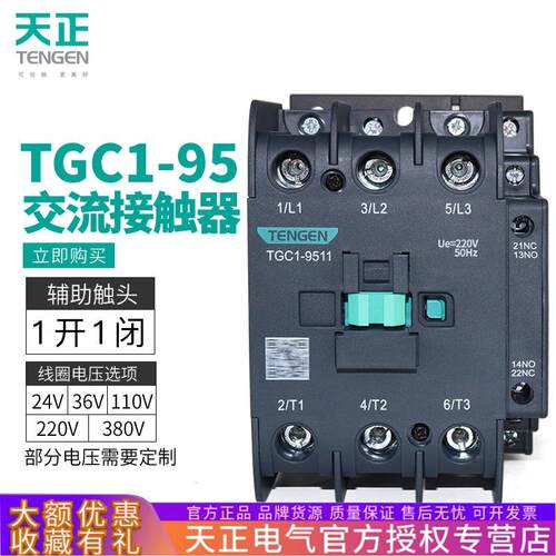 TENGEN天正祥云 TGC1-9511交流接触器CJX2-9511 220V 380v 110A - 图0