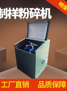 实验室用制样粉碎机 GJ-1密封式振动磨样机参数 小型制样机规格