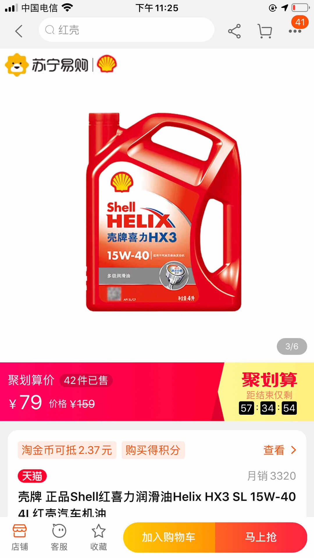 Shell润滑油 新人首单立减十元 22年7月 淘宝海外