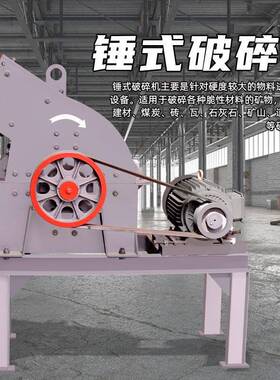 小型锤式破碎机电动柴油动力碎石机大型石场制砂机建筑垃圾粉碎机