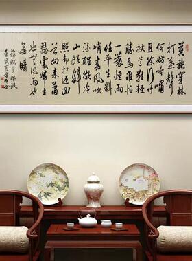 定风波苏轼书法字画行草书办公室挂画实木客厅横版装饰画大气牌匾