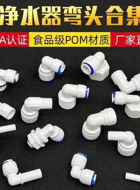 净水器配件配大全饮水机接头直通弯头三通球阀2分3分4分快接转接