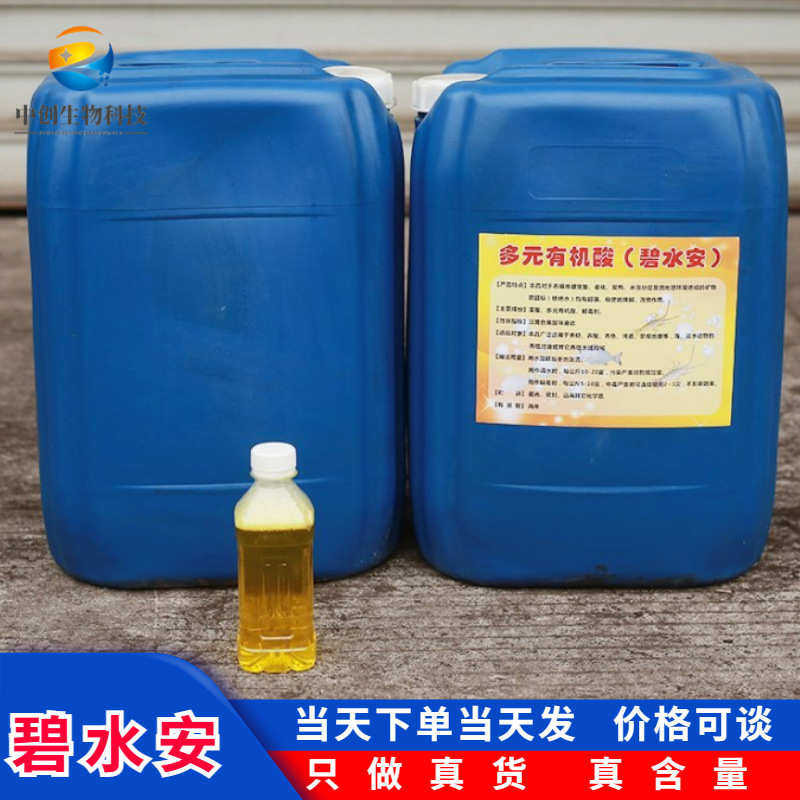 有机酸碧水安水产鱼塘虾蟹祛除油膜水色改良果酸调水灵 碧水安,淘宝优惠券,粉丝福利购,淘宝优惠卷