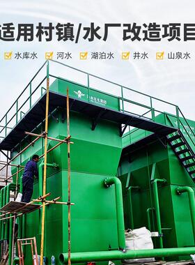 净水设备反冲洗水厂扩容河水地表水净化处理装置河水净化水设备