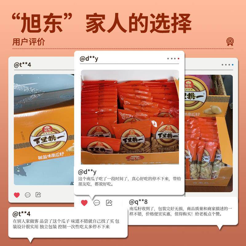 旭东百里挑一南瓜子椒盐原味旗舰店500g南瓜籽美味新货零食