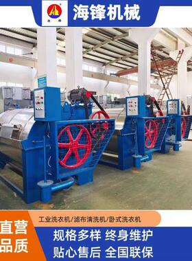 卧式50KG大型滤布清洗机工人工作服清洗洗衣机半自动海锋