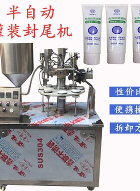 铭纳机械厂半自动灌装软管复合管牙膏化妆品护肤品手霜灌装封尾机