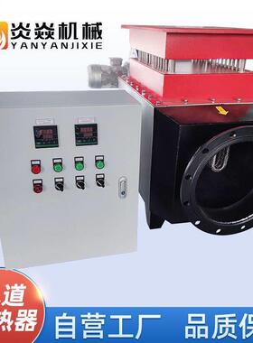 风道式工业电加热器烘道加热设备热风循环空气加热器防爆厂家