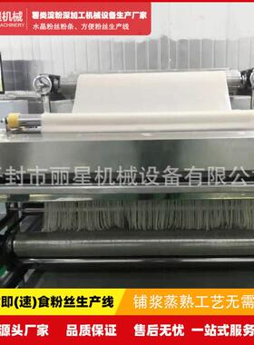 丽星红薯酸辣粉生产线 封闭式方便粉丝设备 支持实地试机提供工艺