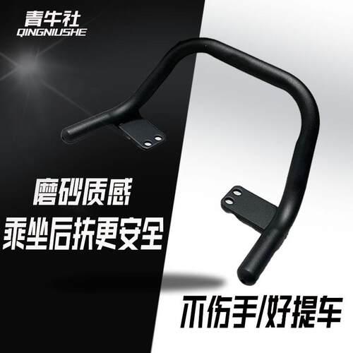小牛电动U2尾架扶手2022新款UQI+靠背加装改装UB别车后把手 - 图0
