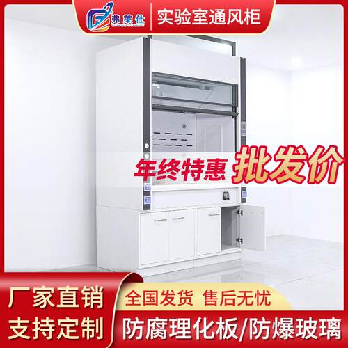 全钢通风柜PP通风橱排风柜实验室操作台桌上型无管道净气型通风柜 - 图1