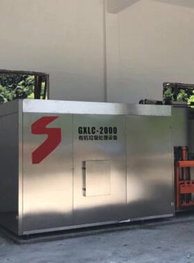 提供湿垃圾处理设备有机垃圾生化处理机农贸市场果蔬垃圾处理设备