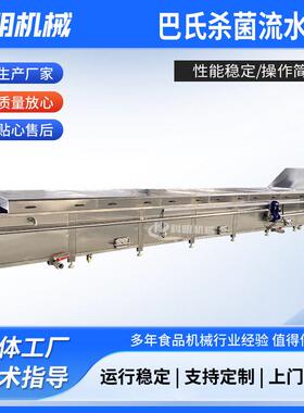 全自动果汁饮品酱料包低温巴氏杀菌设备商用水浴式低温巴氏杀菌机