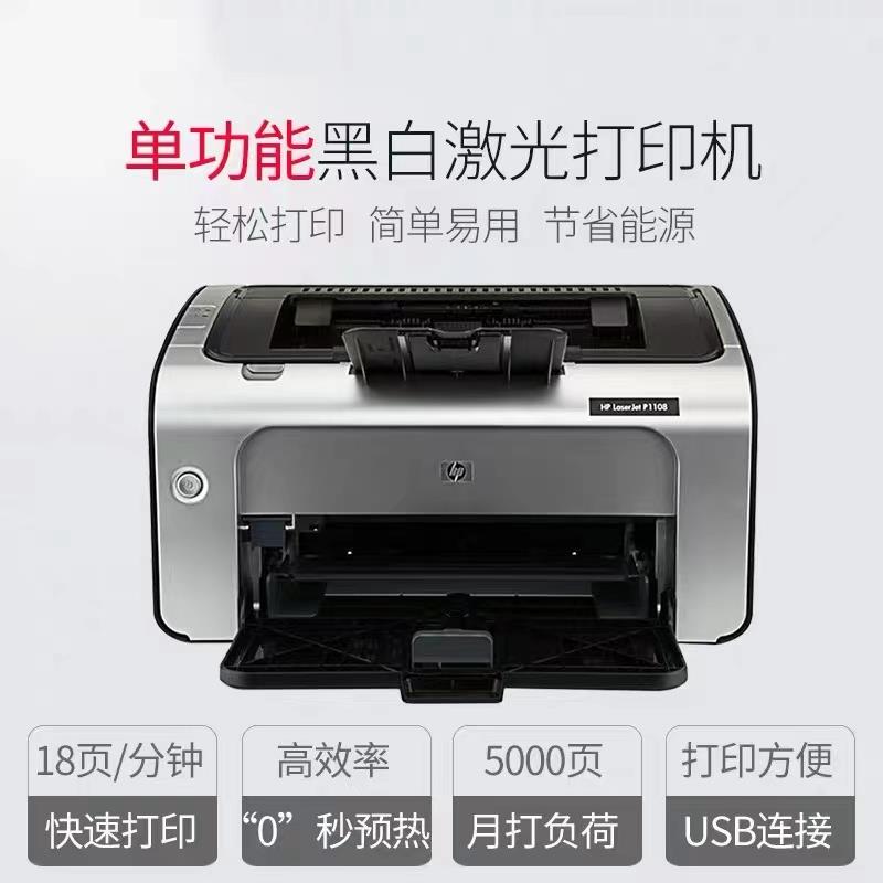 HP1108/1008/1106学生家庭无线商务凭证办公a4黑白激光打印机 - 图0