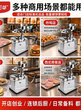 万卓汉堡肉饼压饼器牛肉压饼机压肉饼机器商用肉饼成型定型机模具