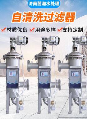 厂家直销水处理设备配件自动排污设备全自动清洗不锈钢自清洗过滤