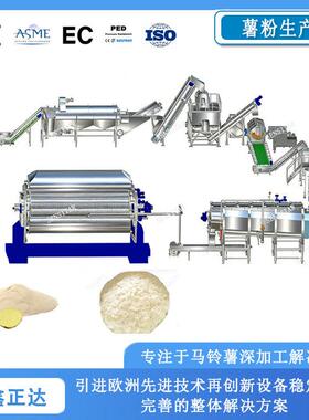 鑫正达马铃薯全粉生产线源头厂家 红薯粉生产设备