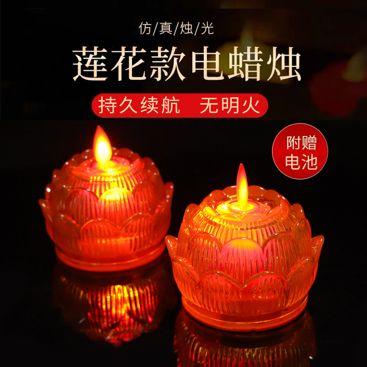品质好货春节红色喜庆用品供佛蜡烛USB插电元宵莲花长明电子蜡烛,淘宝优惠券,粉丝福利购,淘宝优惠卷