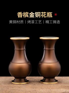 黄铜佛前花瓶插花新中式观音莲花一对佛堂花瓶拜佛家用净水瓶招财