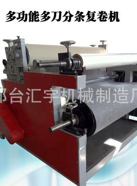 卷筒纸分切机小型无纺布分条机卫生纸复卷机简易布料分切机