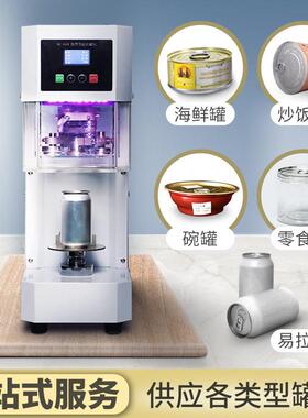 餐盒全自动易拉封口机易拉封机PET塑料马口铁压