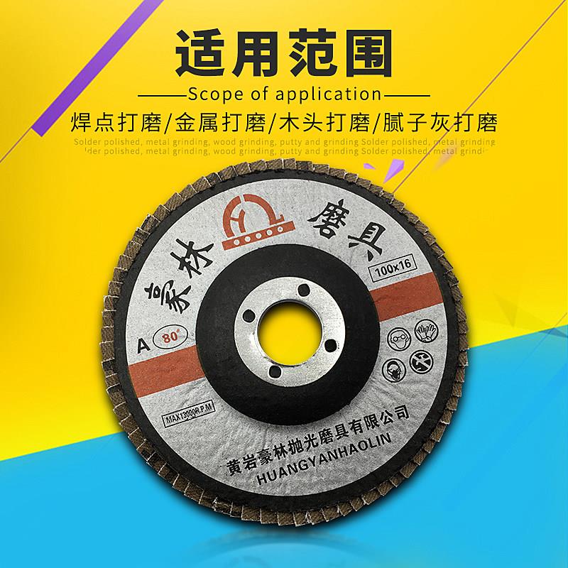 Mesh cover Haolin louver blade 100x16 polishing disc polishing page wheel flat abrasive cloth wheel polishing wheel polishing disc