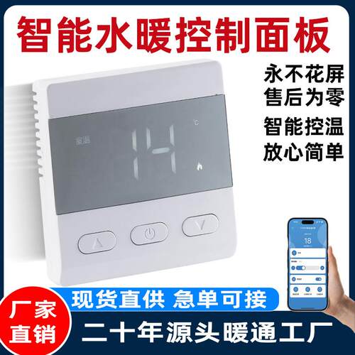 通用面板显示屏水地暖家用温控器智能恒温高清液晶高精度温度开关 - 图0