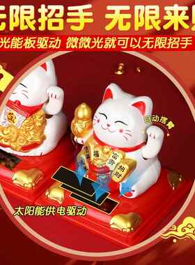 普陀山招财猫摆件2026新款太阳能自动摇手发财猫家居客厅桌面装饰