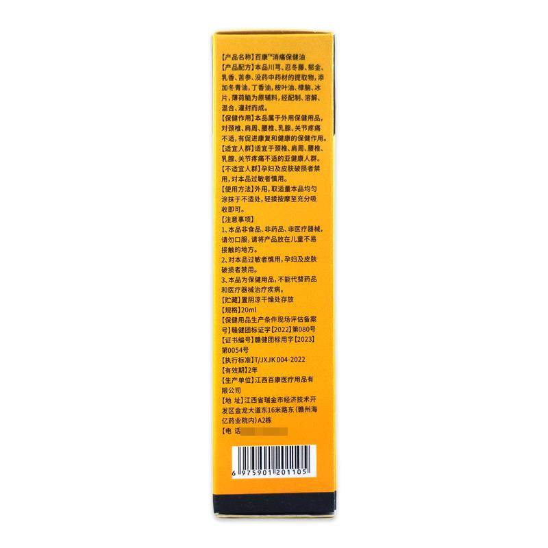 姚本仁金虎活络油20ml/瓶【天猫正品】腰腿膝盖关节不适舒缓油,淘宝优惠券,粉丝福利购,淘宝优惠卷