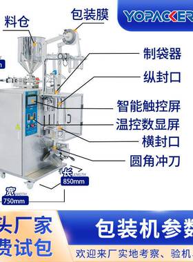蜂蜜猫条漱口水长条包装设备圆角背封液体包装机全自动液体包装机
