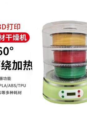 D打印机耗材干燥箱PLA密封收纳盒1KG料盘防潮箱烘干脱水风干机