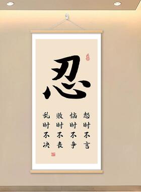 家和万事兴书法字画客厅书房挂画父爱则母静入户玄关背景墙挂轴画