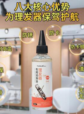 理发器专用润滑油 电推子保养油 剃头刮胡刀润滑 ST20机械润滑油