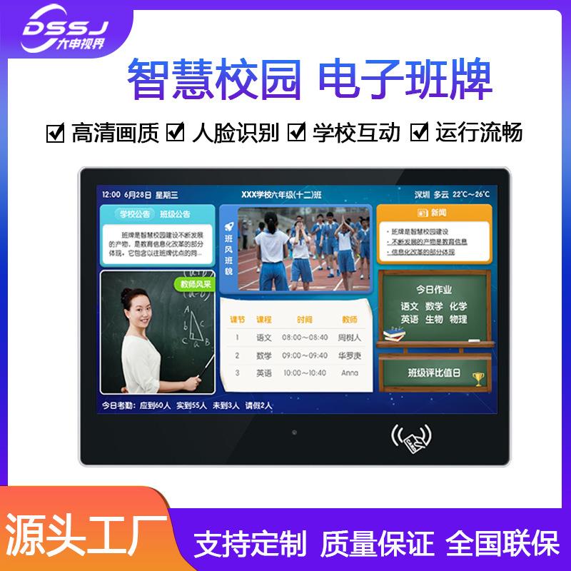 21.5-inch smart campus electronic class card face recognition system door number attendance sign smart door number