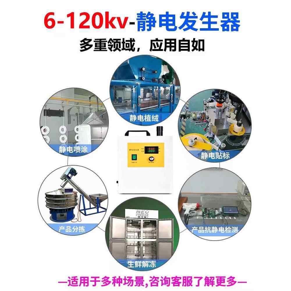 静电发生器高压120KV60KV喷漆贴膜实验驻极咽拭子静电植绒分选,淘宝优惠券,粉丝福利购,淘宝优惠卷